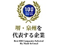 企業100選