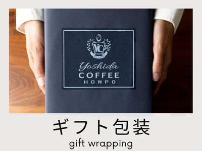 ギフト包装