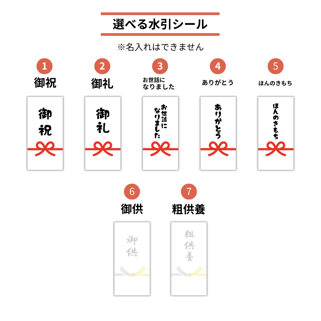 選べる水引シール サンプル画像
