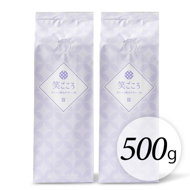 笑ごころ500g