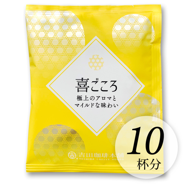 喜ごころ10P