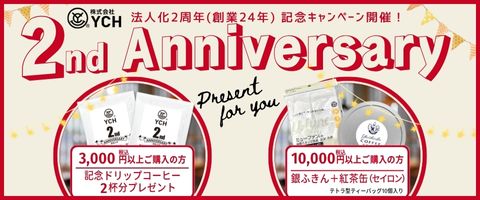 YCH2周年記念