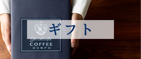 カテゴリーギフト