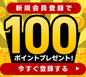 新規会員登録