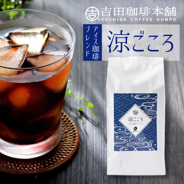 涼ごころ