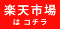 楽天市場店