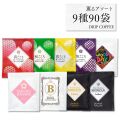 ドリップセット9種90袋入