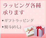 ラッピング用バナー